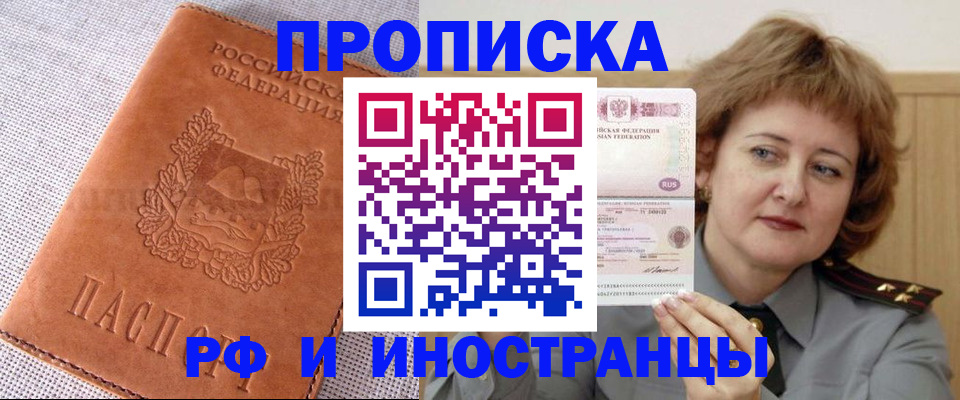 прописка в квартире в Пятигорске