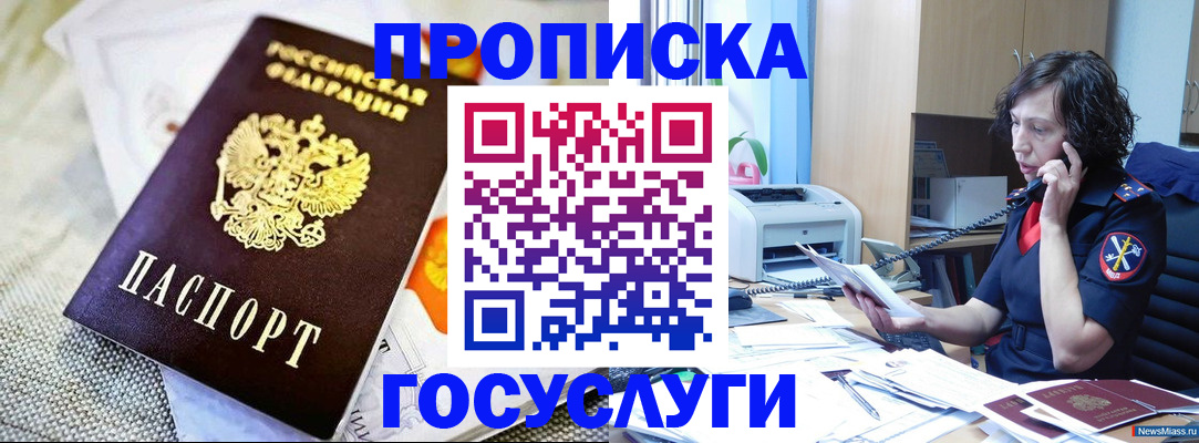 прописка законно в Пятигорске