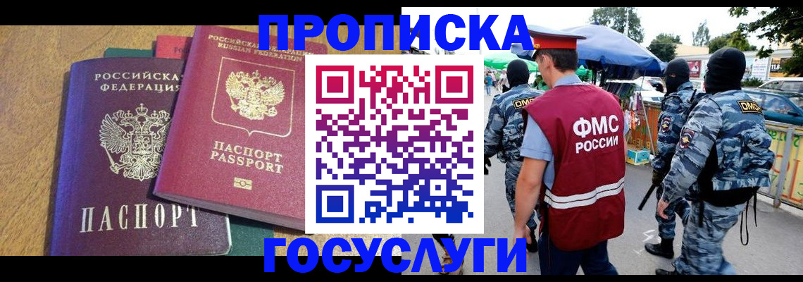 прописка 2025 в Пятигорске