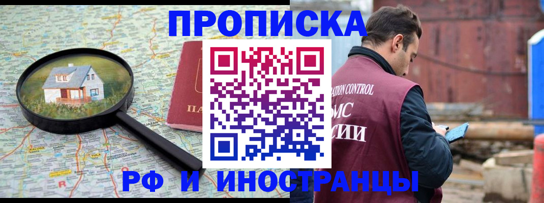 прописка от собственника в Пятигорске